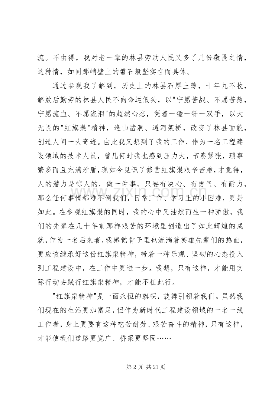 【学习心得】感悟红旗渠.docx_第2页