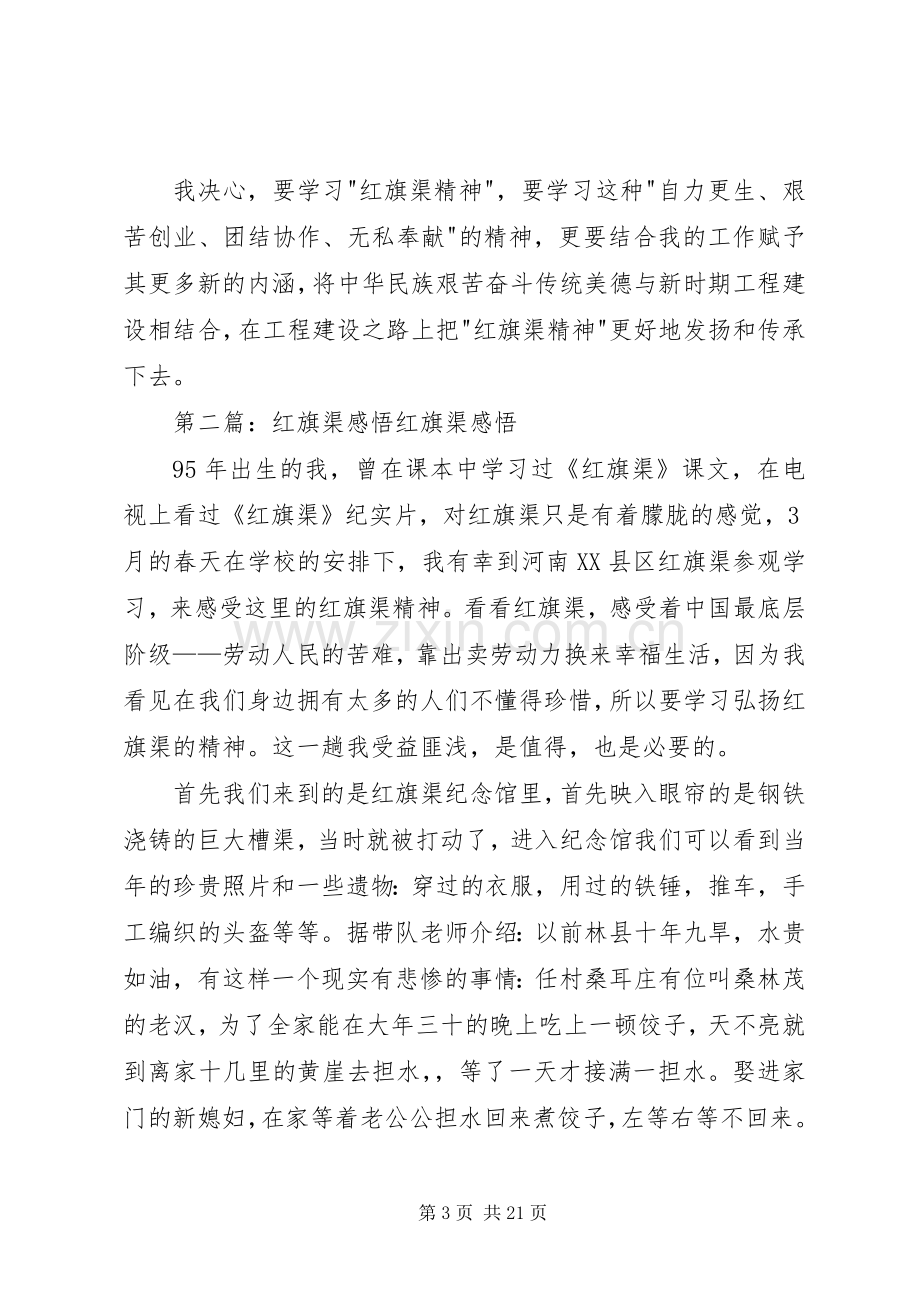 【学习心得】感悟红旗渠.docx_第3页