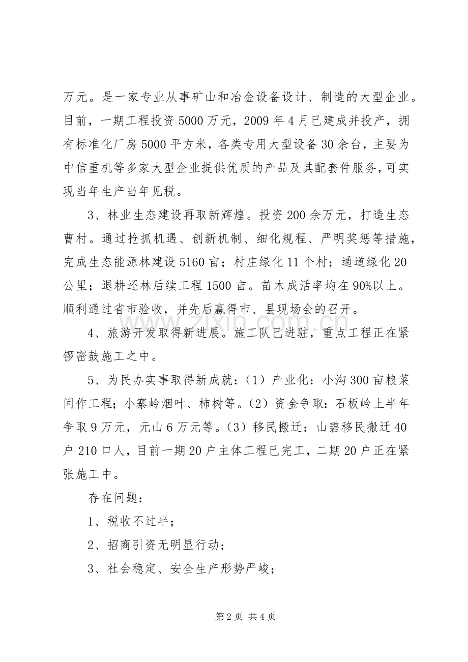 在述职评议大会发言.docx_第2页