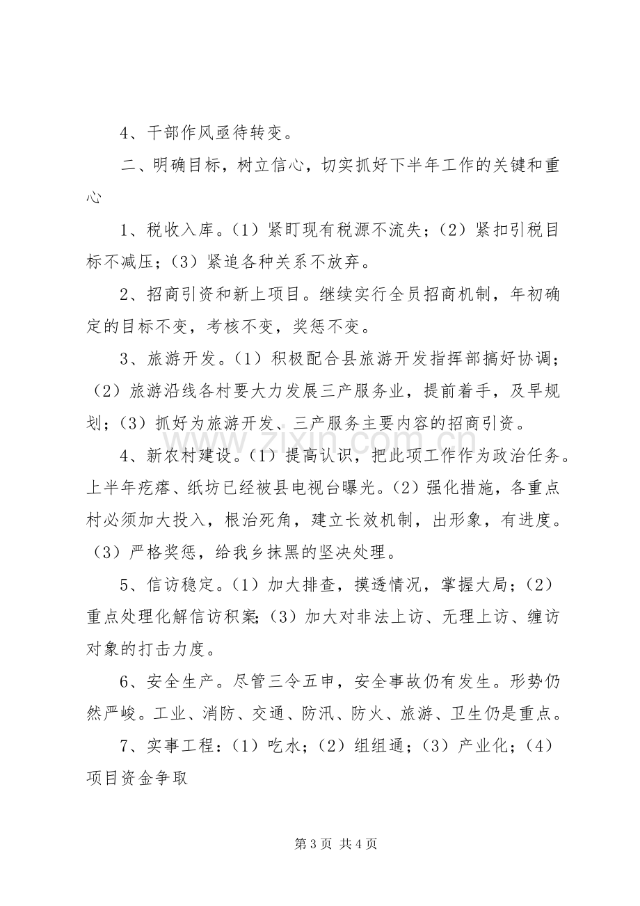 在述职评议大会发言.docx_第3页