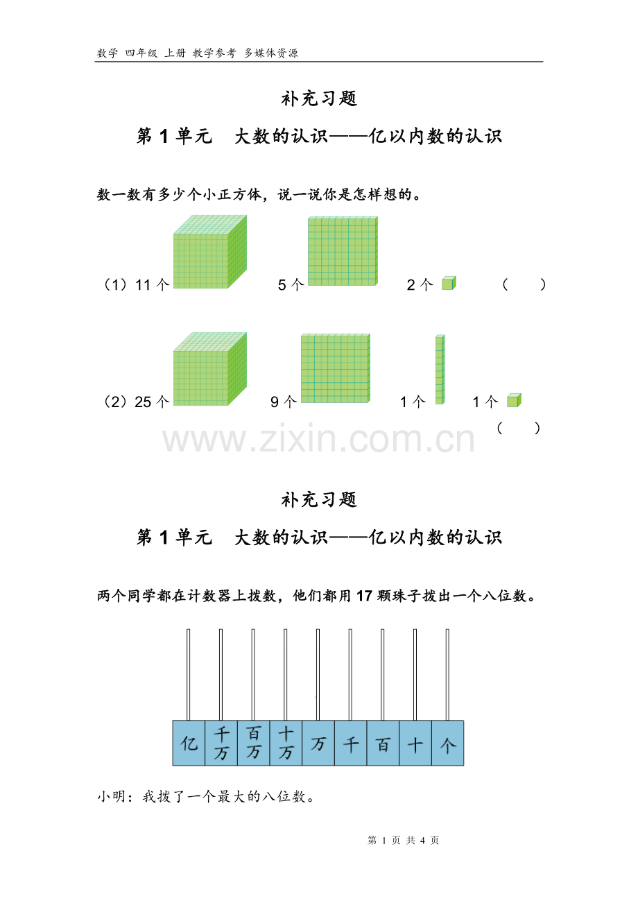 小学人教四年级数学课后习题 (5).doc_第1页