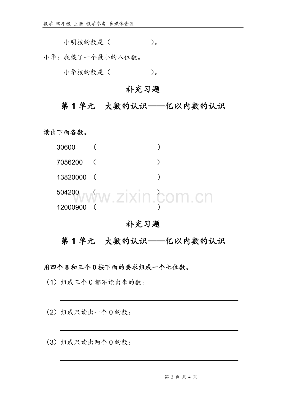 小学人教四年级数学课后习题 (5).doc_第2页