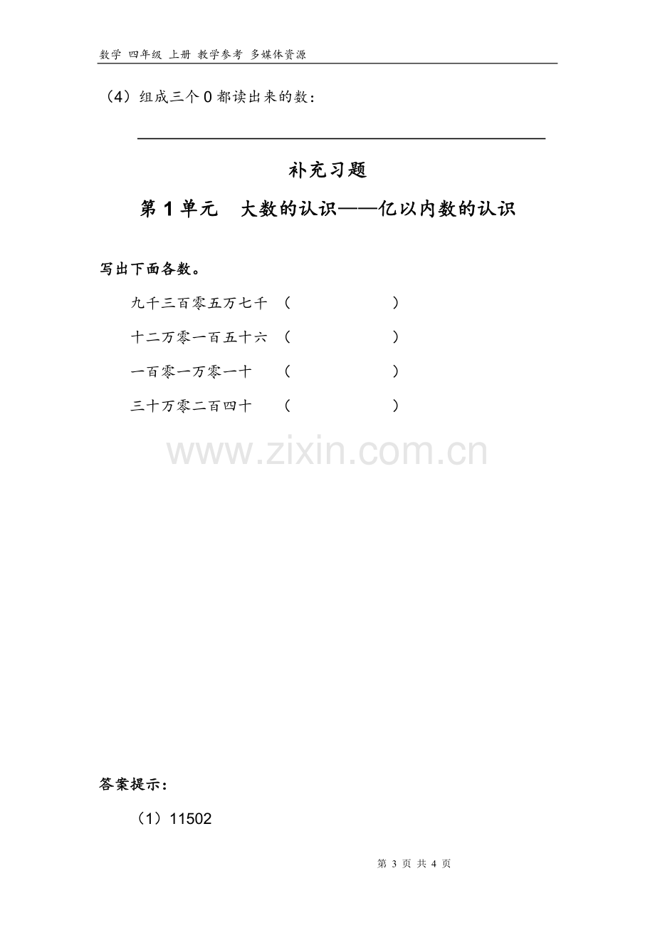 小学人教四年级数学课后习题 (5).doc_第3页