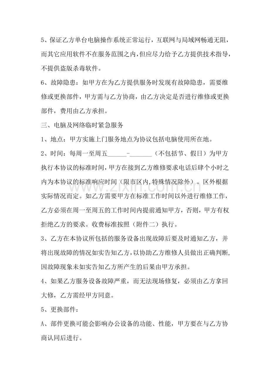 医院计算机及网络维护协议.doc_第2页