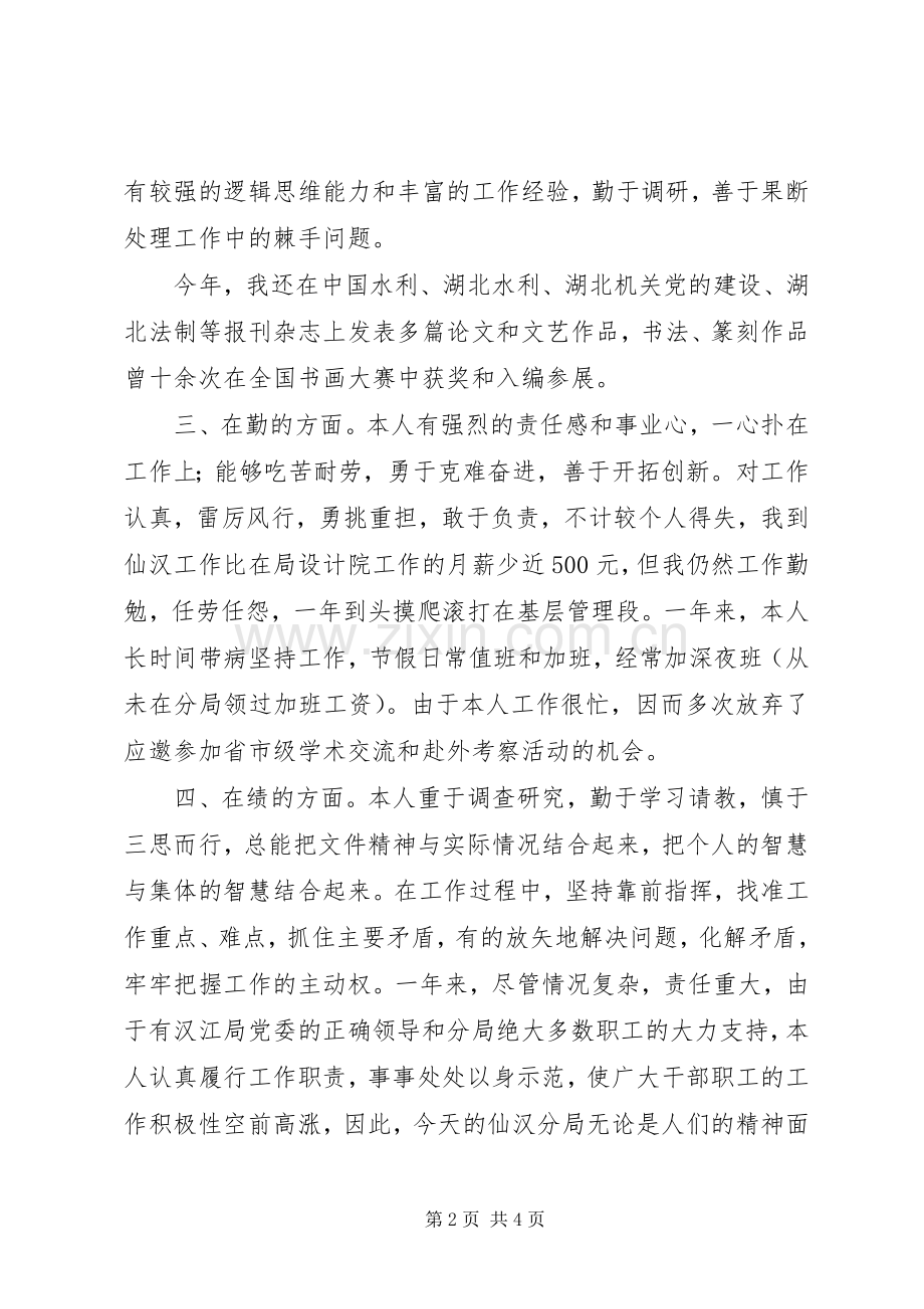 局长个人述职报告.docx_第2页