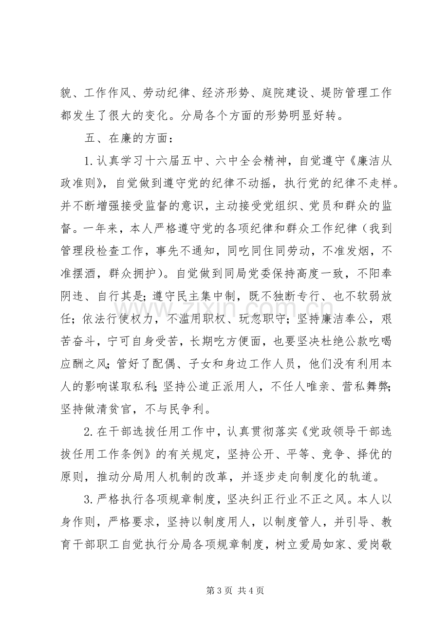 局长个人述职报告.docx_第3页