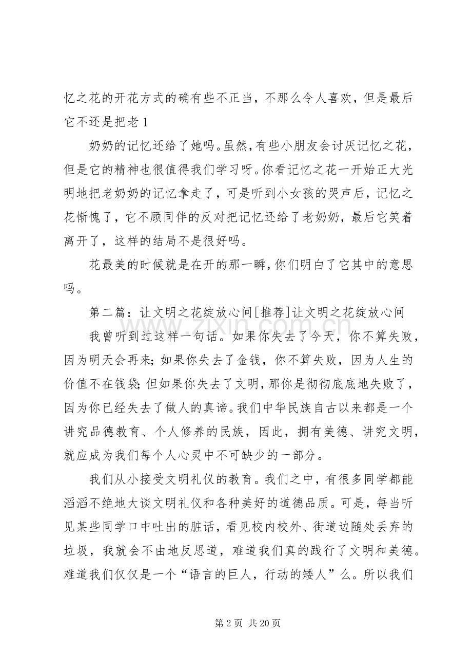 《心间的记忆之花》读后感.docx_第2页