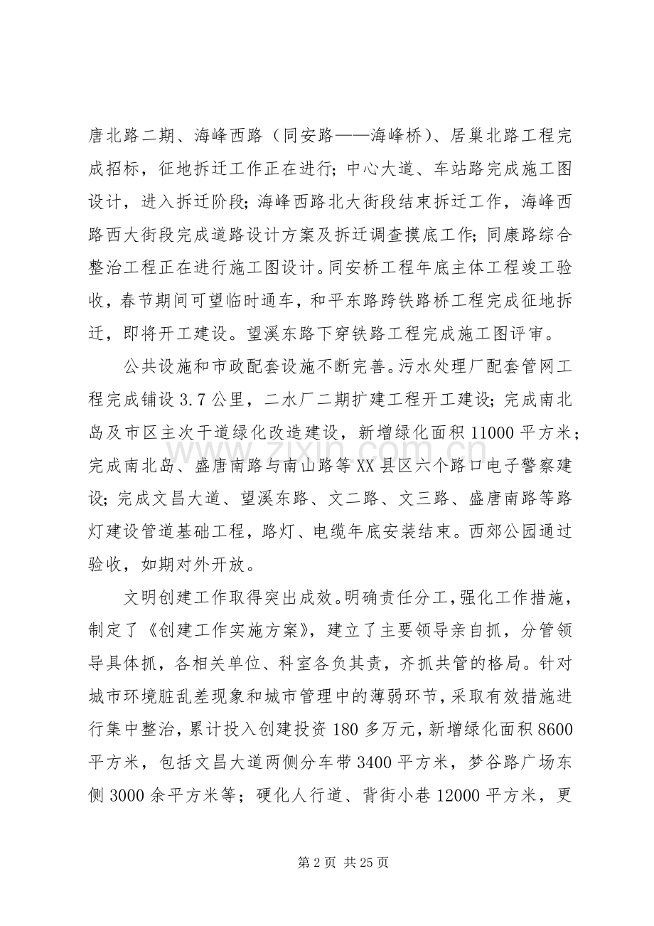 建设局局长述职述廉报告.docx_第2页