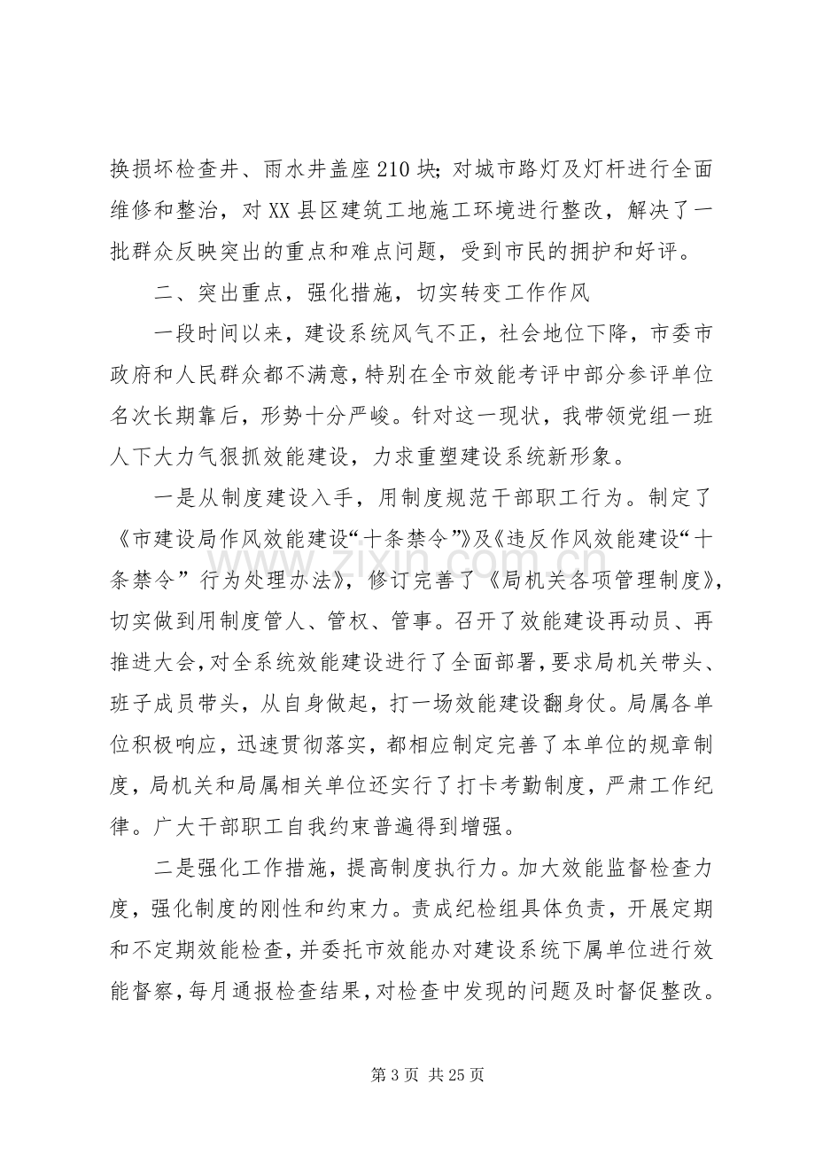 建设局局长述职述廉报告.docx_第3页