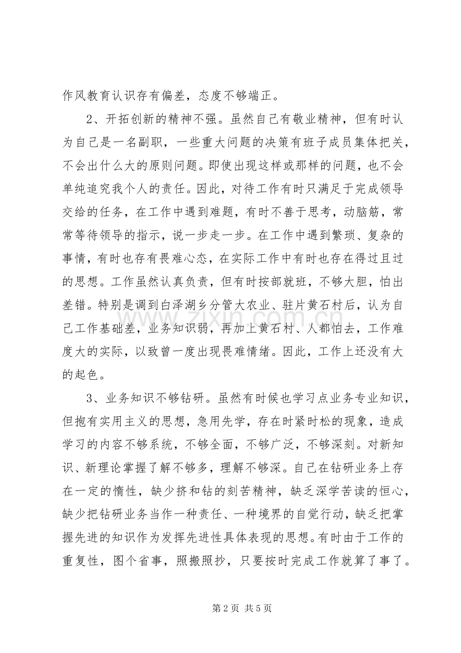 作风教育月活动个人心得体会.docx_第2页