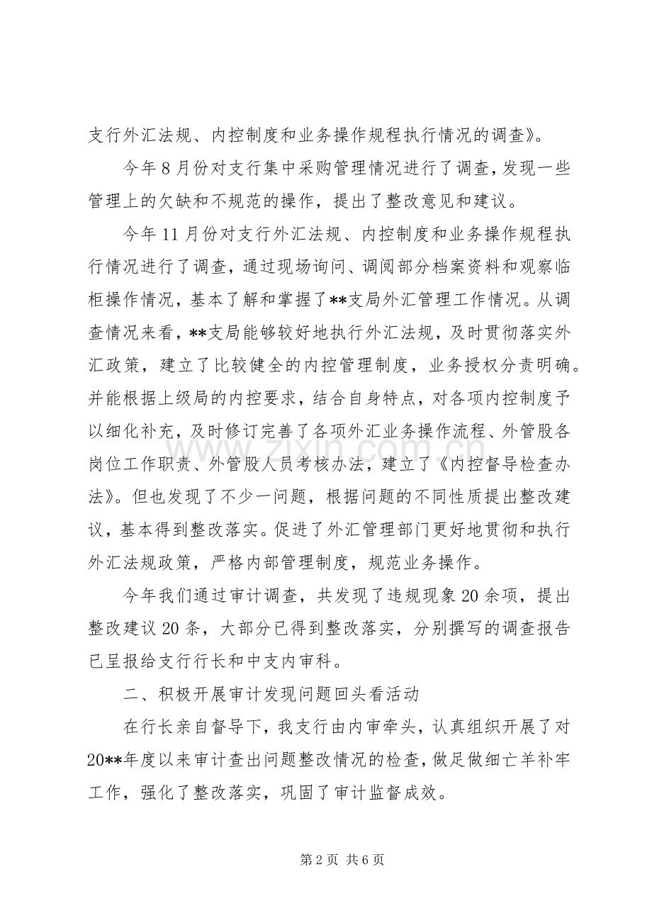 银行审计人员述职报告范文.docx_第2页