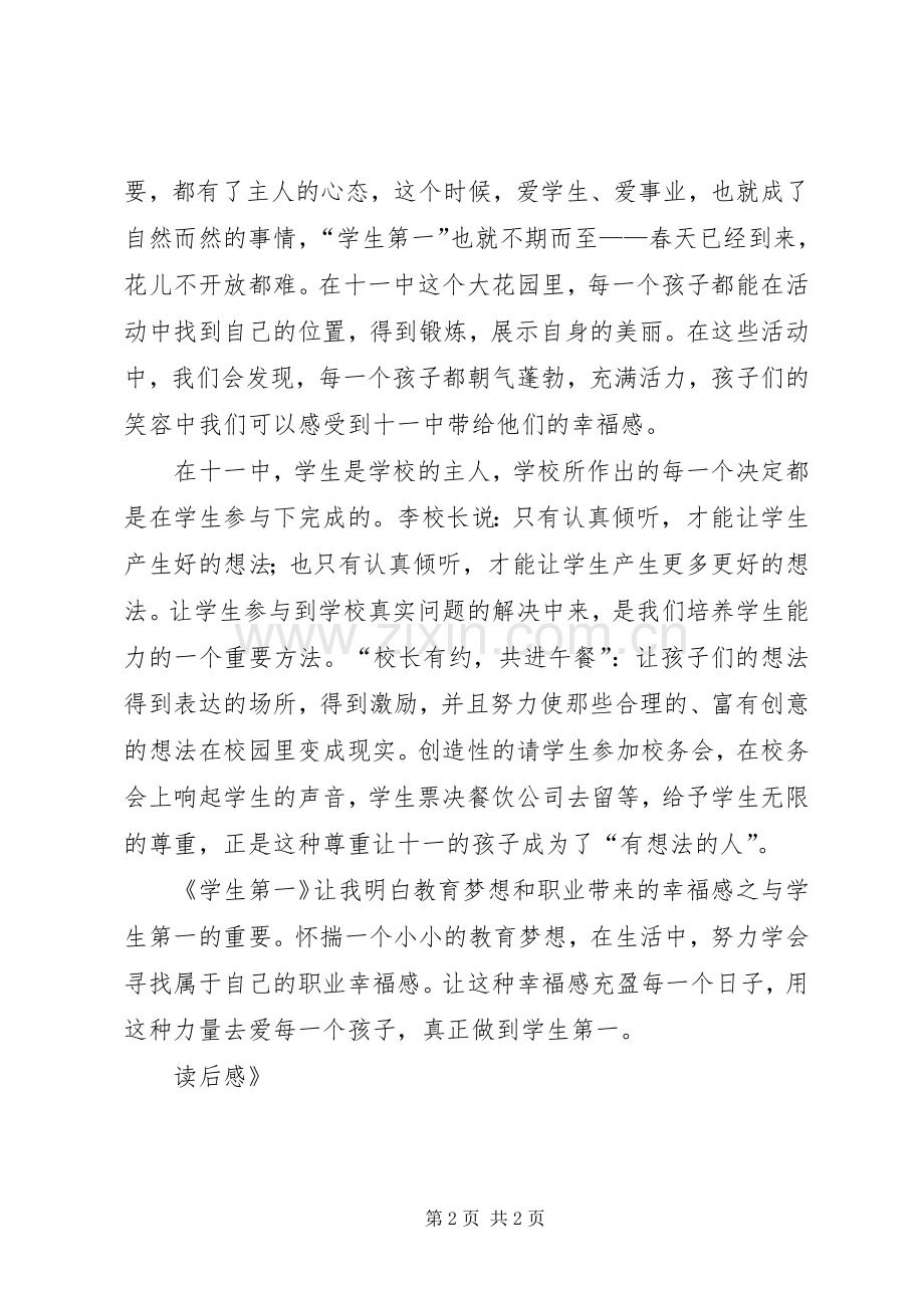 《学生第一》读后感.docx_第2页