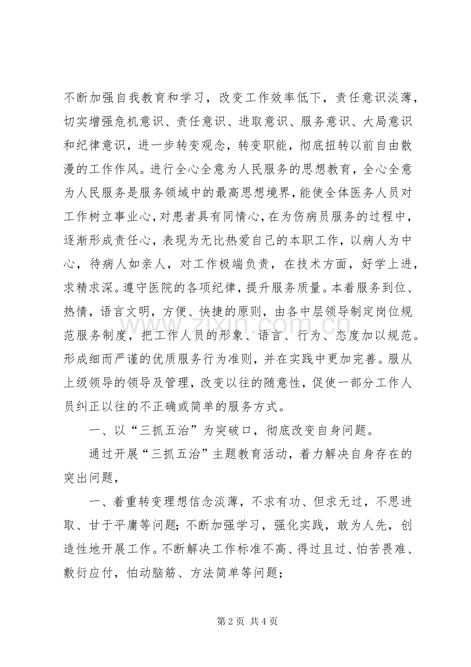 三抓五治心得5篇.docx_第2页