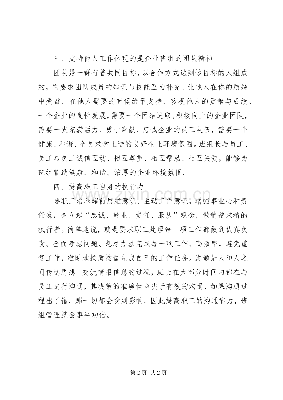 电力职工培训学习心得体会.docx_第2页