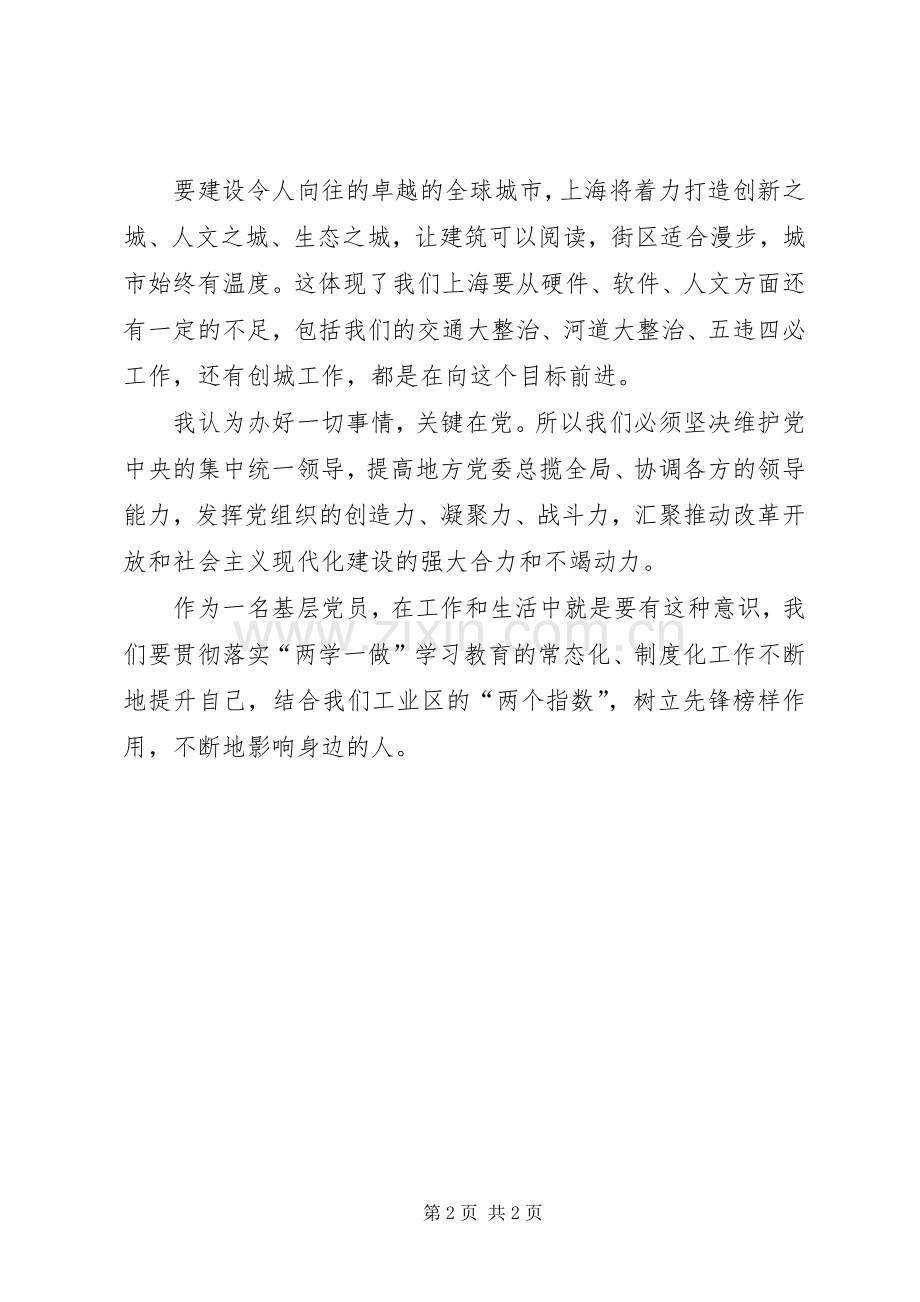 党务工作心得体会.docx_第2页