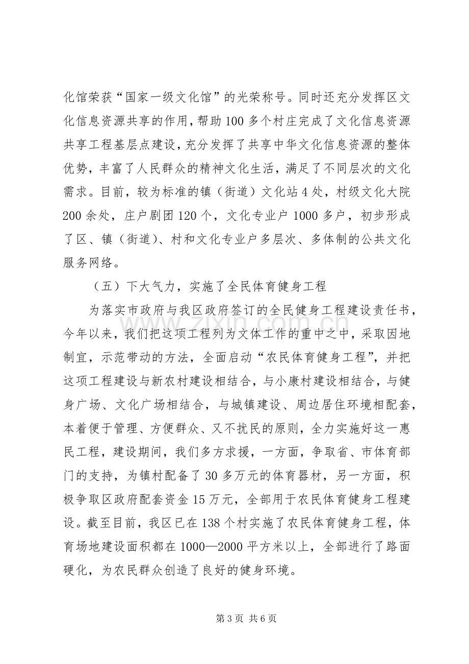 区文化局的述职述廉报告.docx_第3页