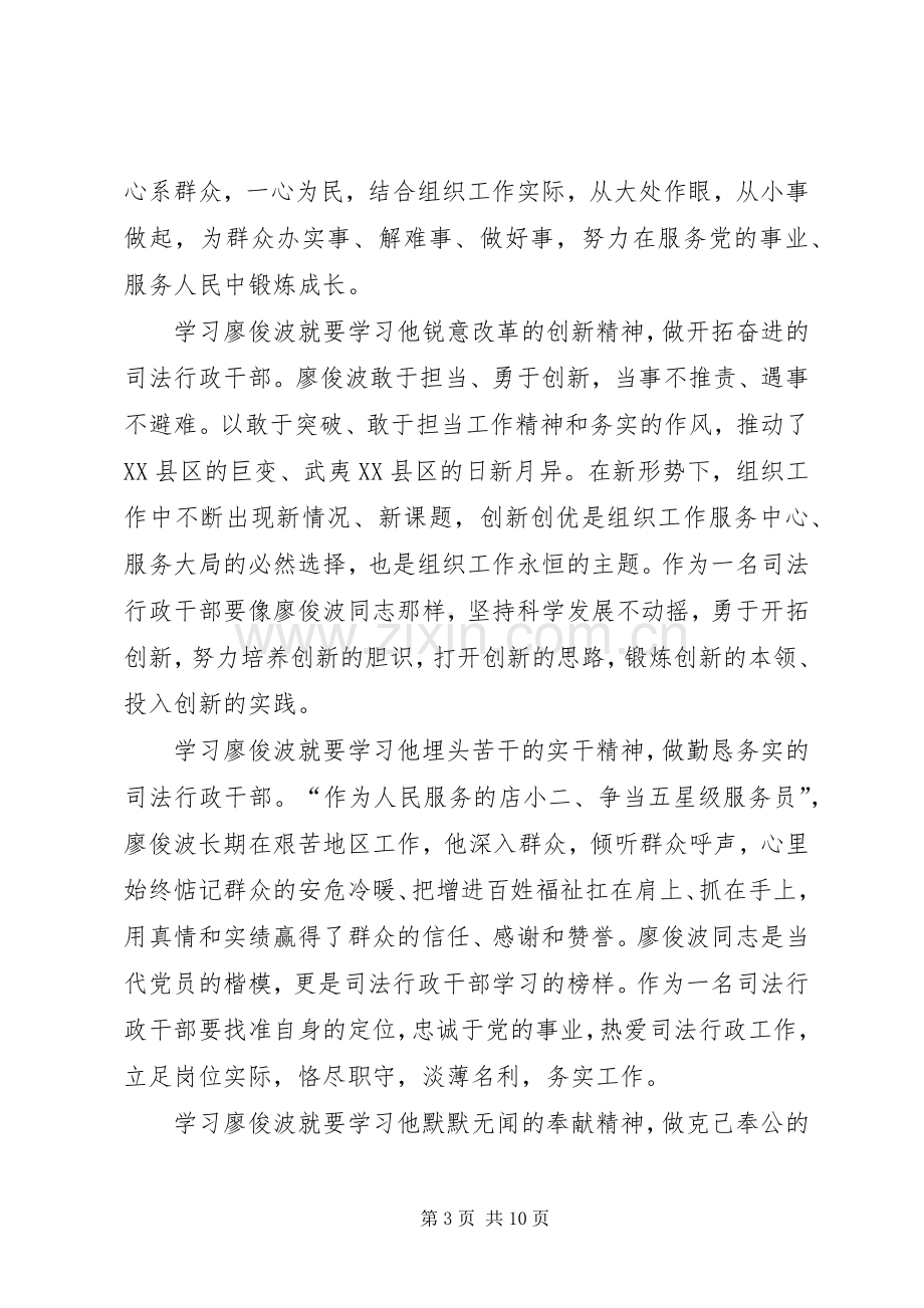 学习廖俊波先进事迹心得体会六篇.docx_第3页