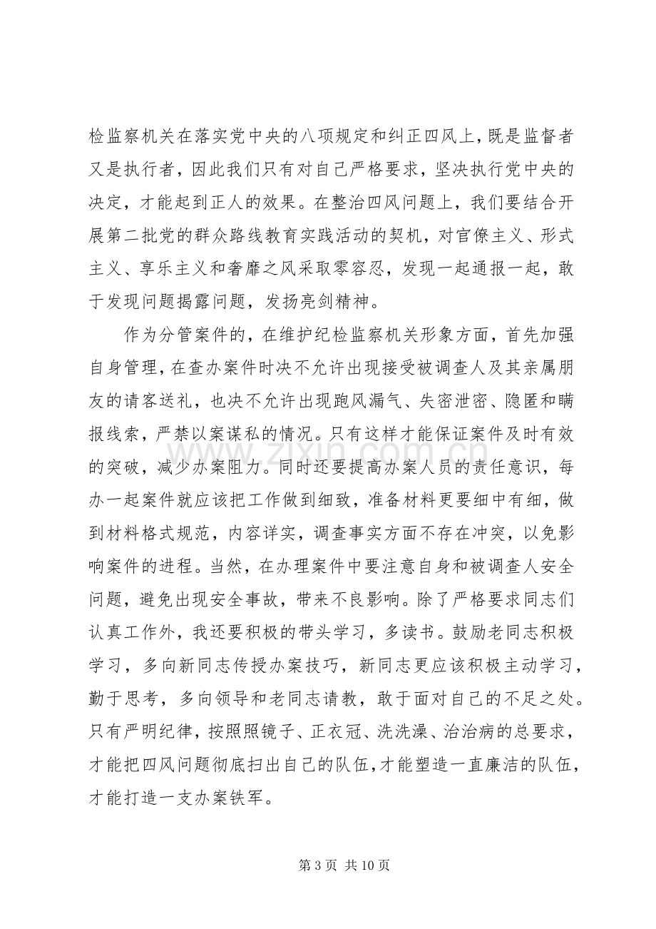 纪委三转心得体会范文.docx_第3页