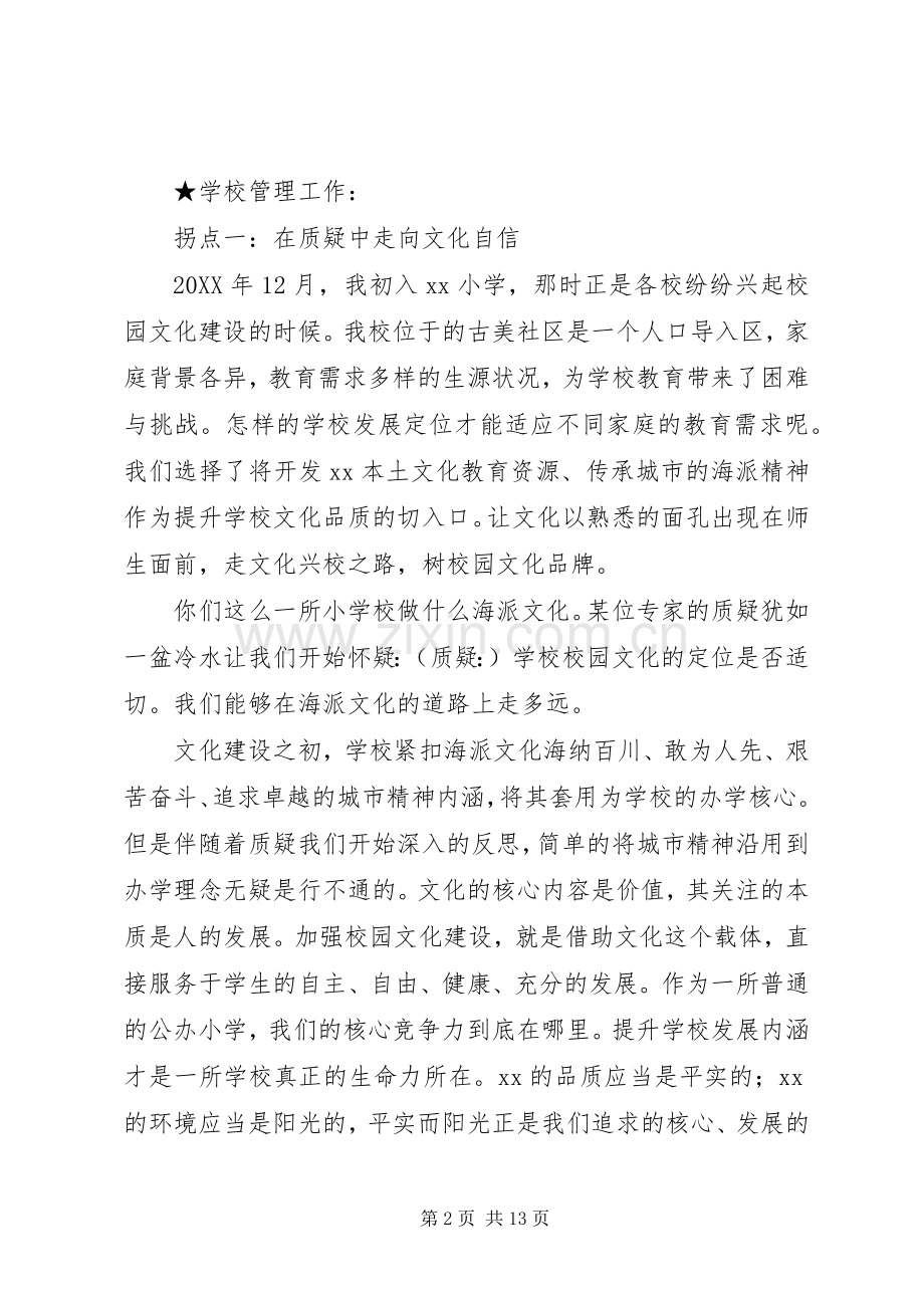 201X年校长书记述职报告.docx_第2页