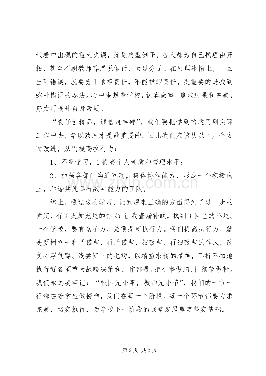 学习《西点执行力》心得体会.docx_第2页