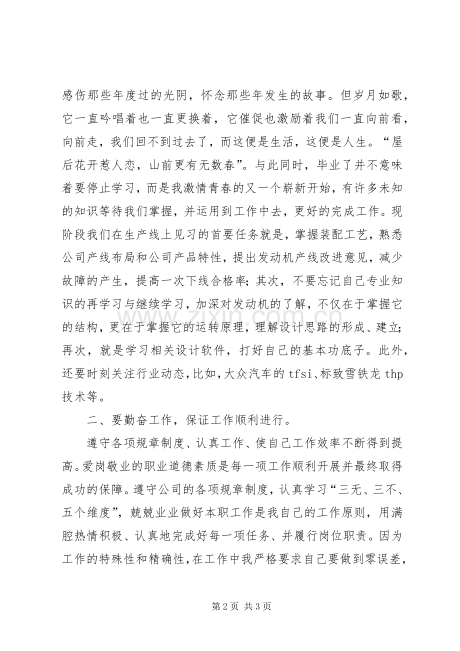 党委书记讲党课——学习心得[定稿].docx_第2页