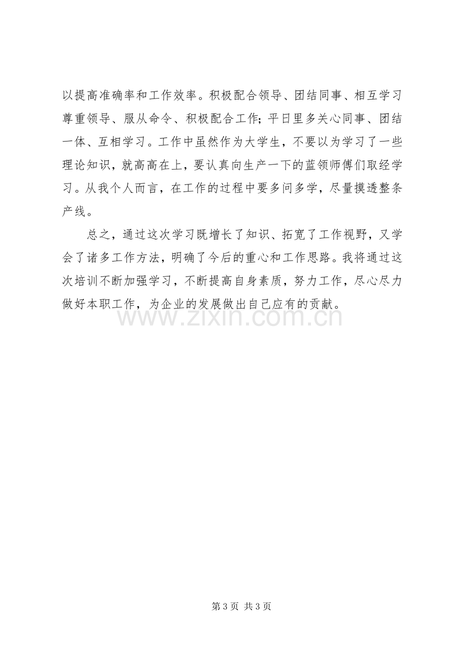 党委书记讲党课——学习心得[定稿].docx_第3页