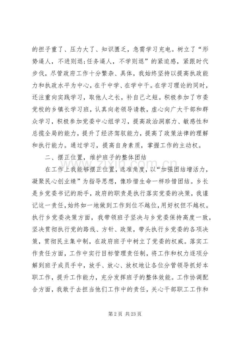 乡长述职述廉报告范例.docx_第2页