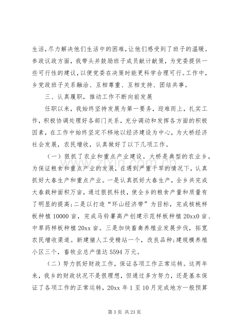 乡长述职述廉报告范例.docx_第3页