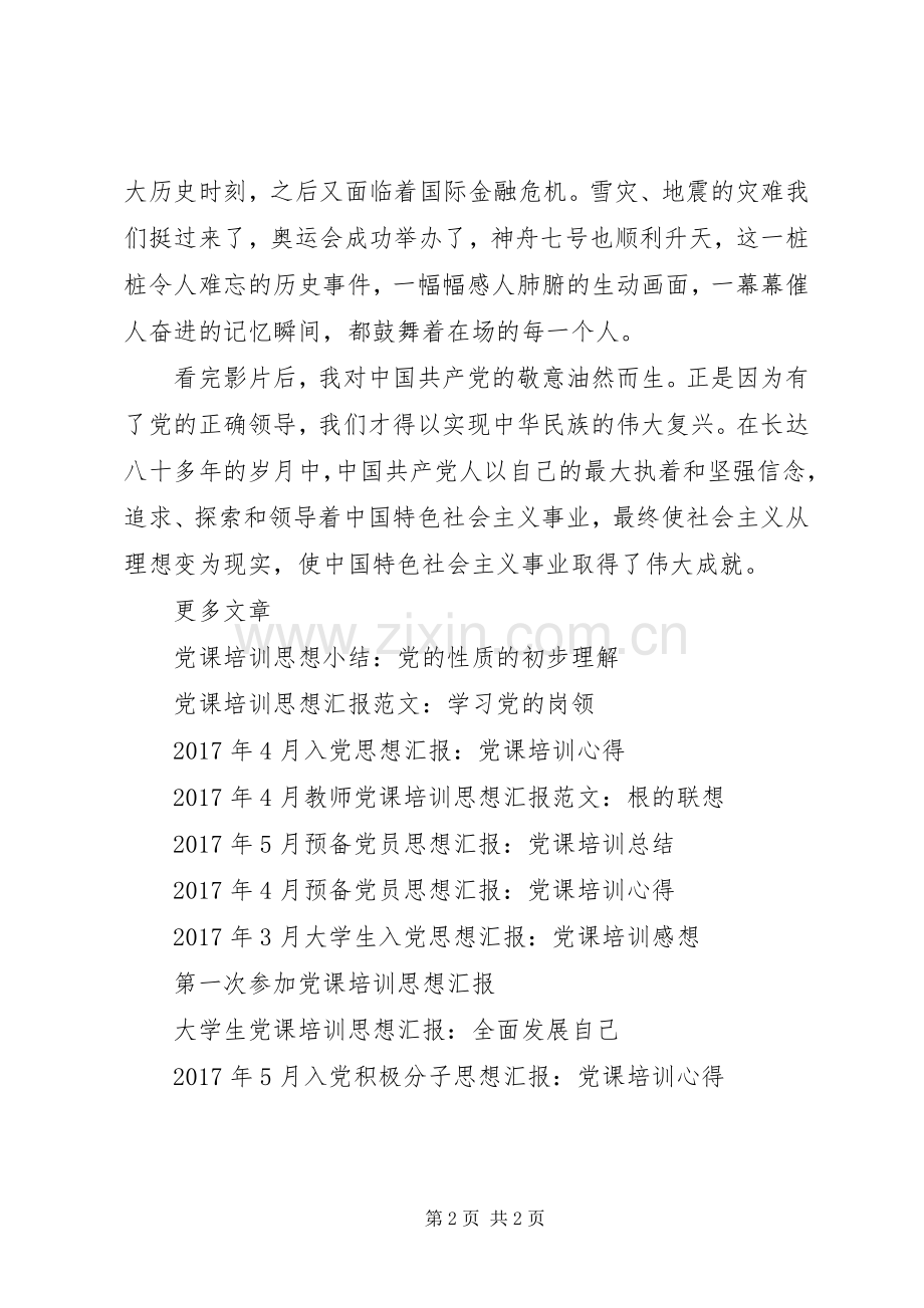 思想汇报20XX年：党课培训心得.docx_第2页