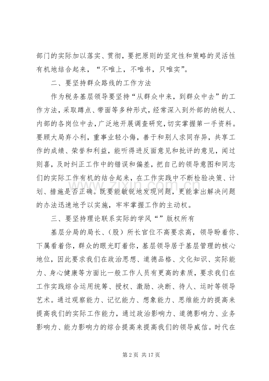 第一篇：抓好地税分局建设心得体会.docx_第2页