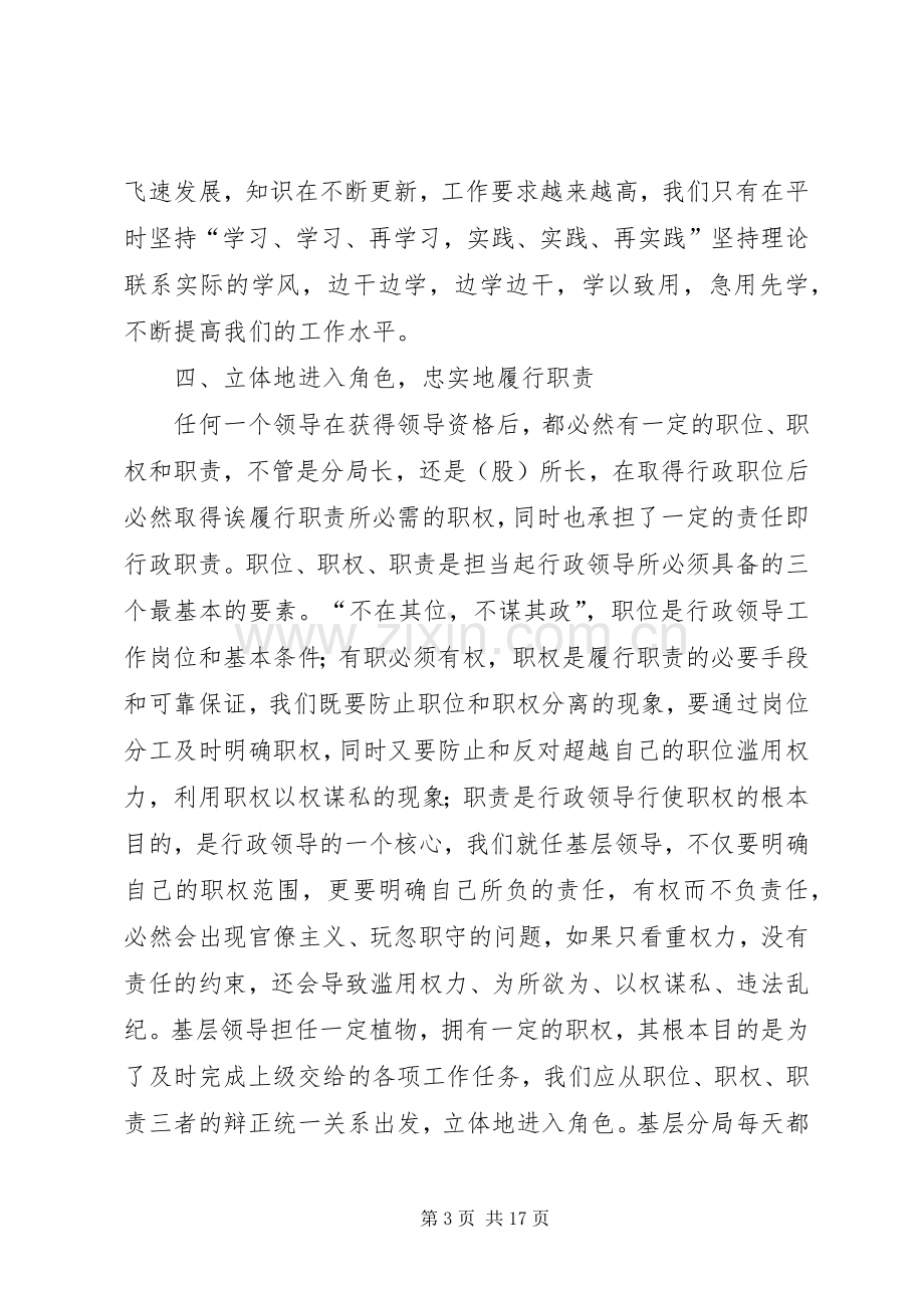 第一篇：抓好地税分局建设心得体会.docx_第3页