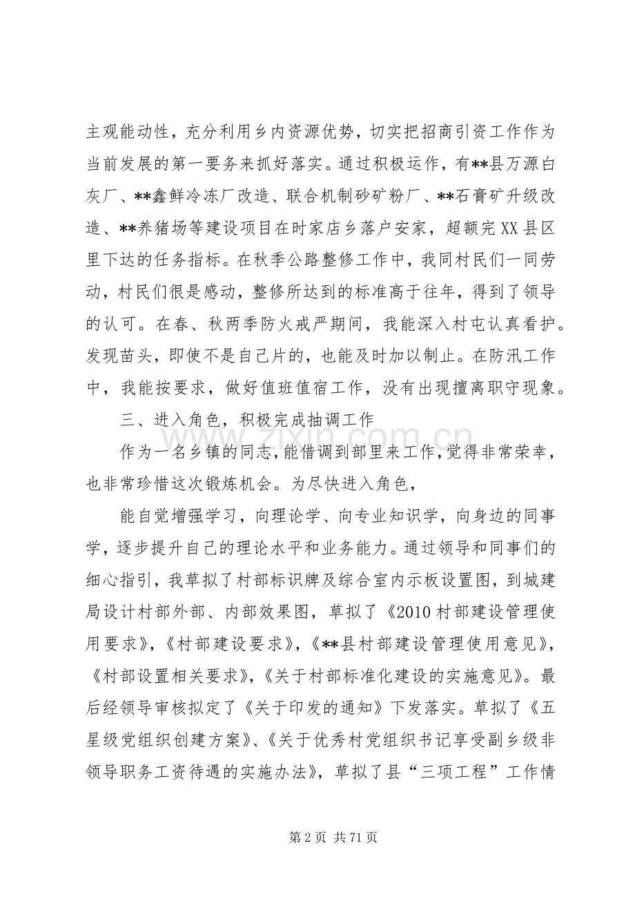 乡组织委员述职述廉报告.docx_第2页