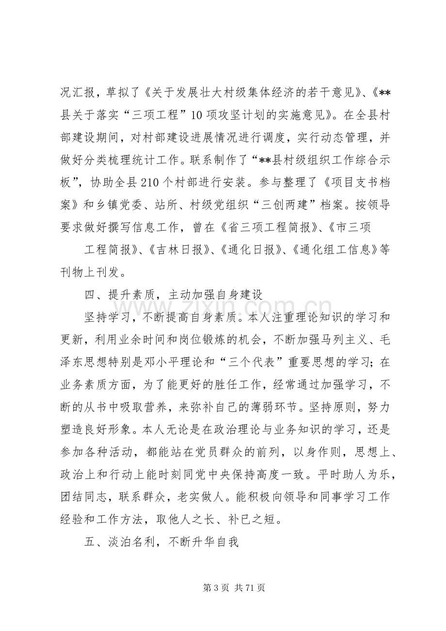 乡组织委员述职述廉报告.docx_第3页