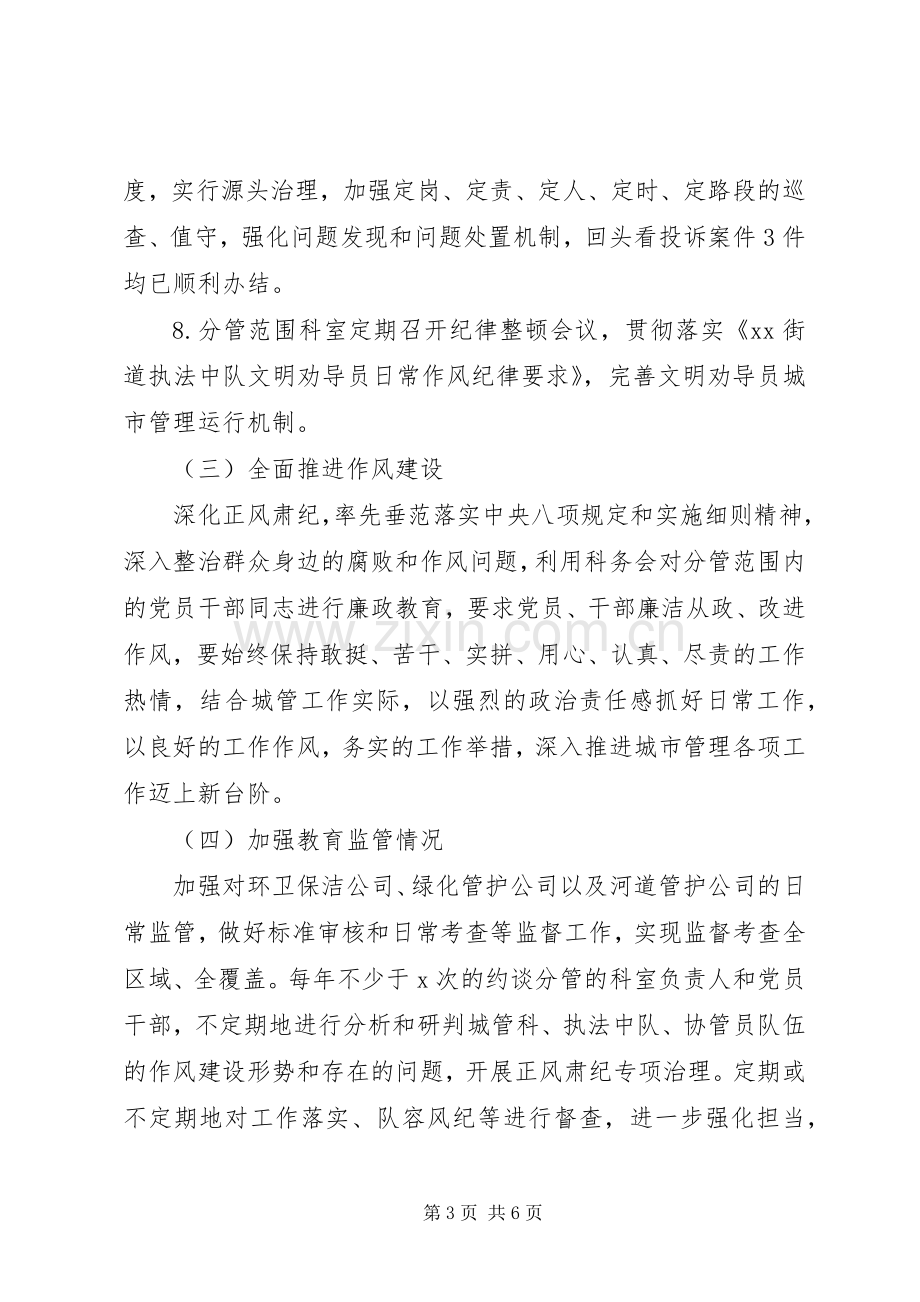 街道办副主任XX年度个人述职述责述廉报告.docx_第3页