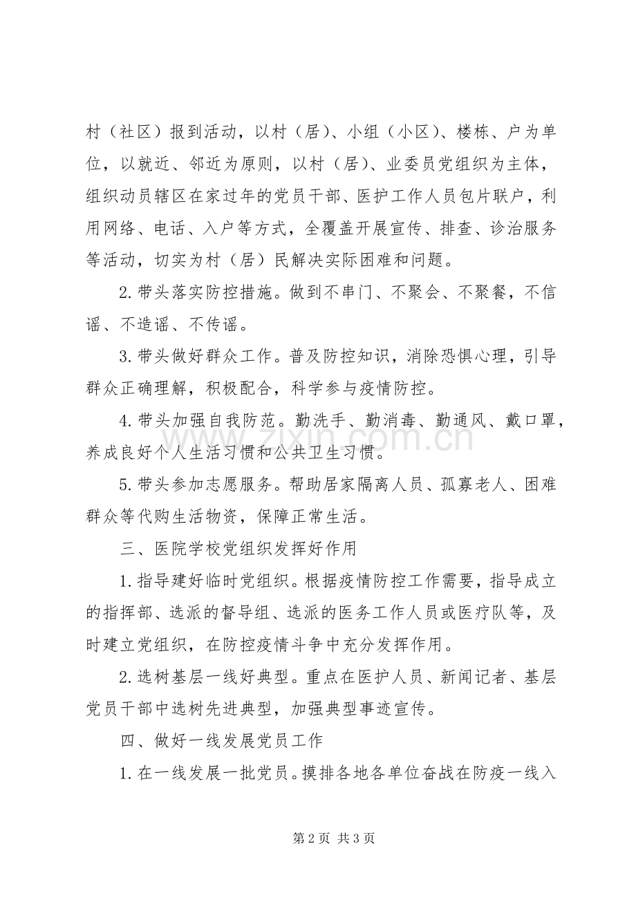 做好新型新型冠状病毒感染的肺炎疫情防控工作事项.docx_第2页