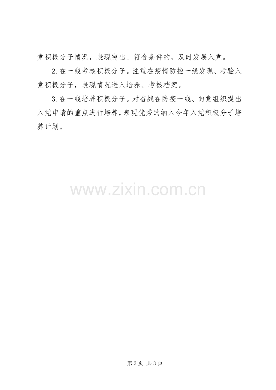 做好新型新型冠状病毒感染的肺炎疫情防控工作事项.docx_第3页