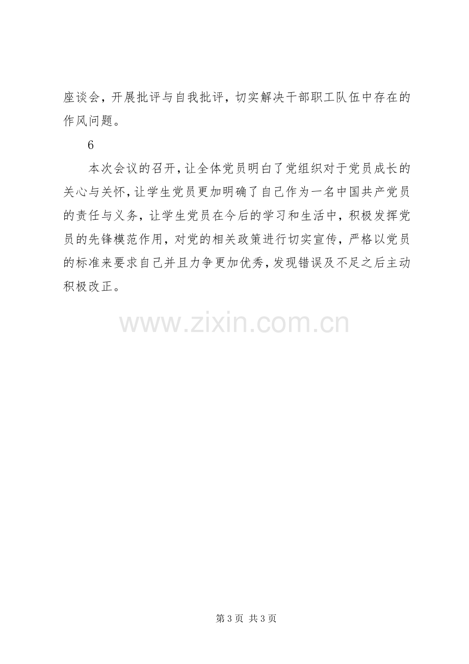 党员组织学习讲政治敢担当改作风心得体会6篇.docx_第3页