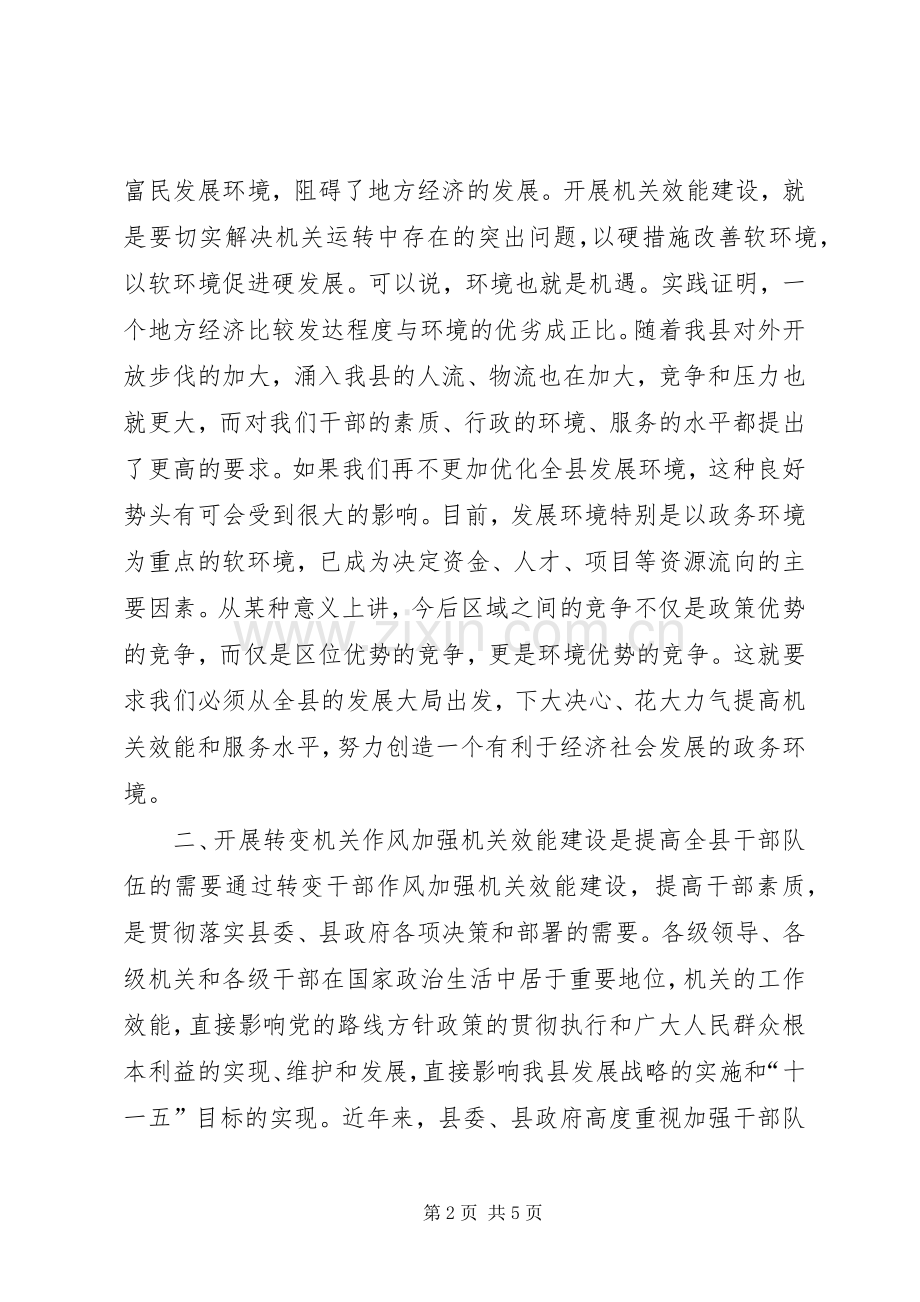 教育局效能建设心得体会.docx_第2页