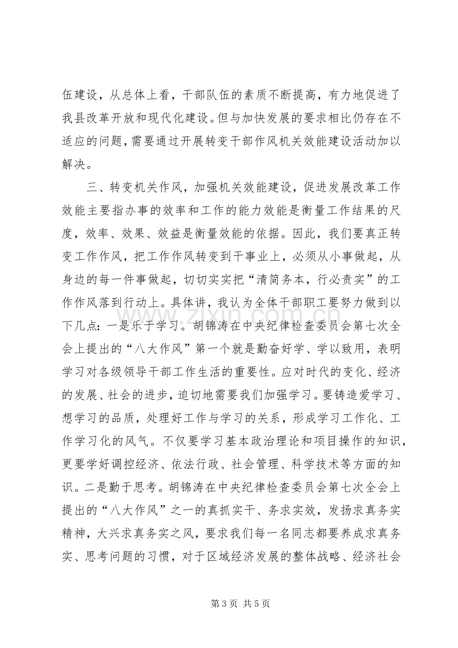 教育局效能建设心得体会.docx_第3页