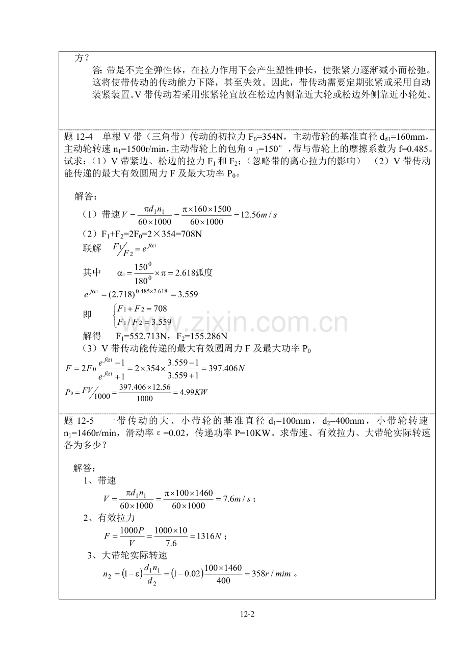 机械设计习题集答案第十二章带传动设计.doc_第2页