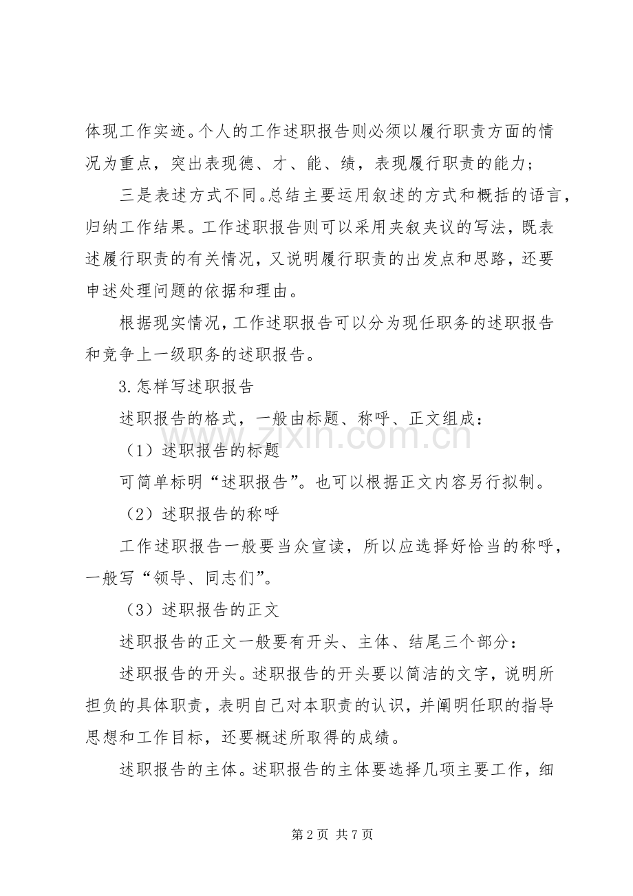 述职报告格式及如何写述职报告.docx_第2页