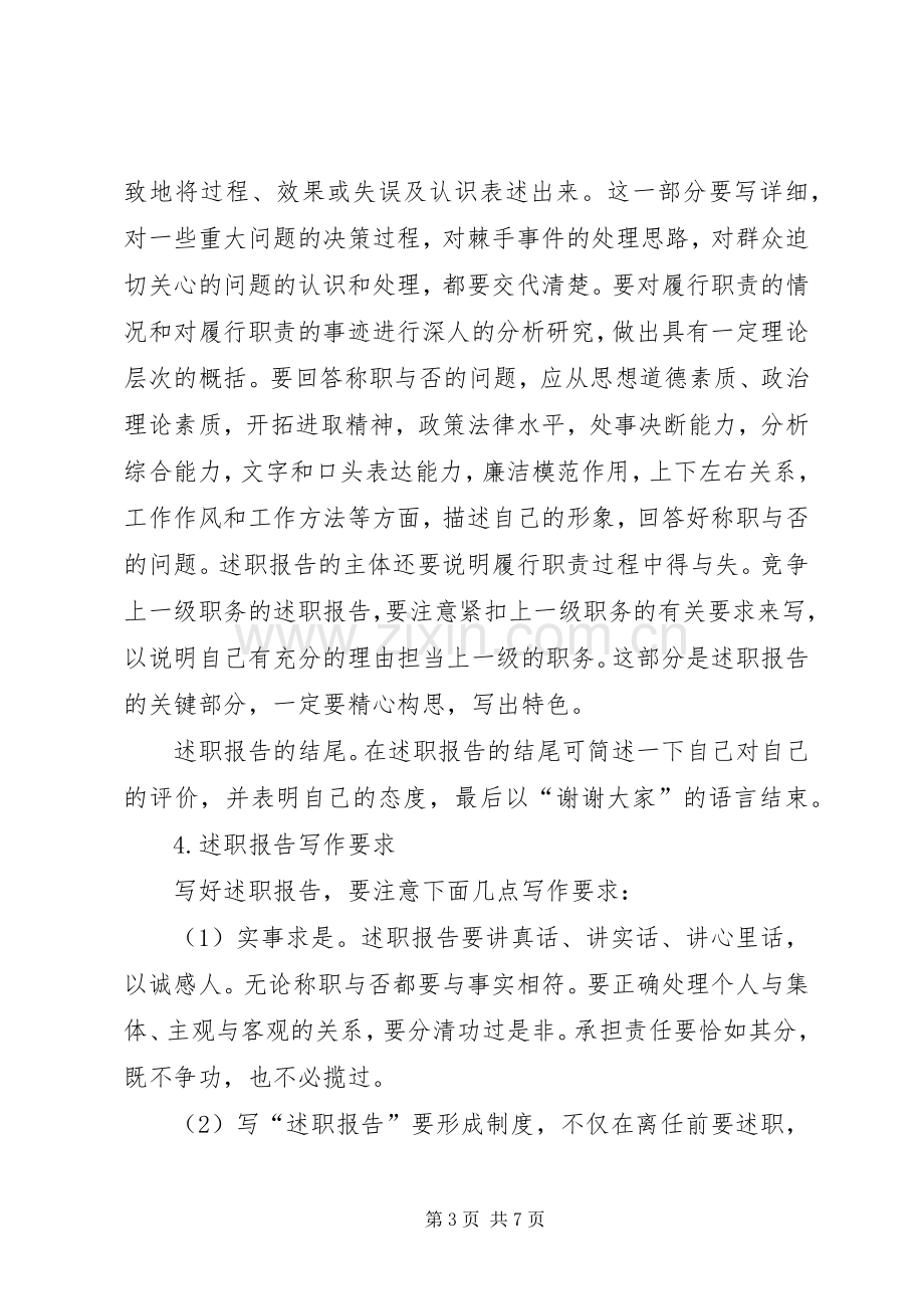 述职报告格式及如何写述职报告.docx_第3页