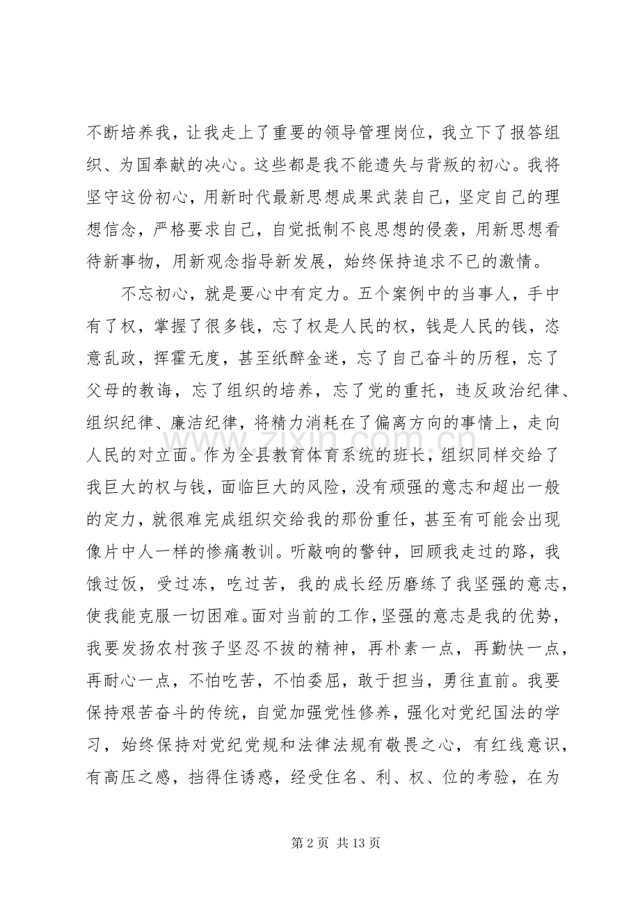 《不忘初心警钟长鸣》观后感5篇.docx_第2页