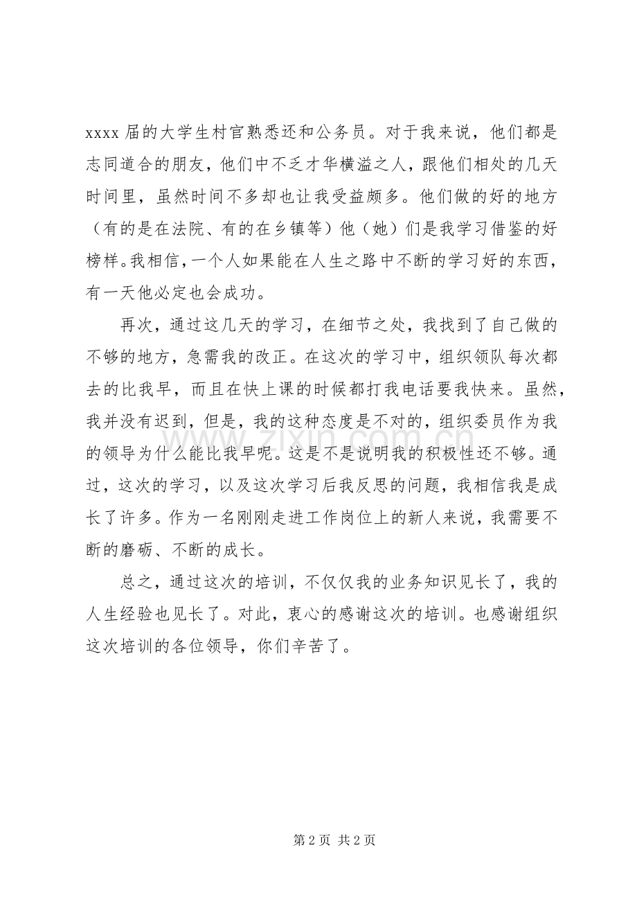 远程管理员的培训心得体会.docx_第2页