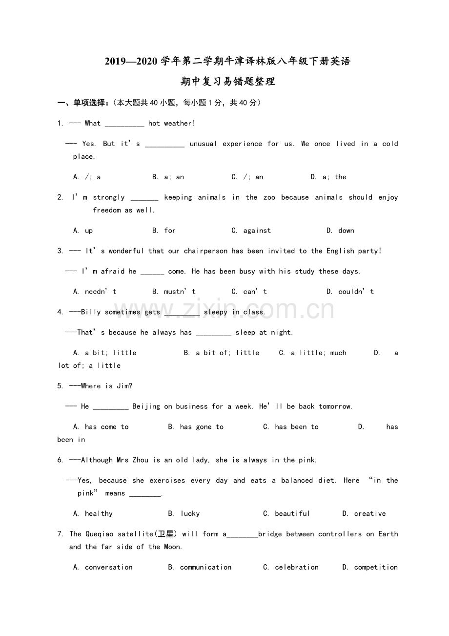 牛津译林版八年级下册英语期中复习易错题整理.doc_第1页