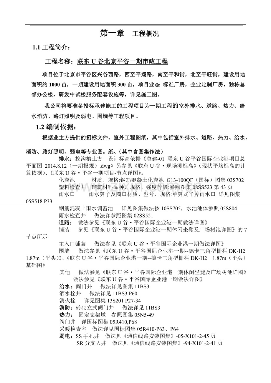 市政工程施工方案(修改).doc_第1页