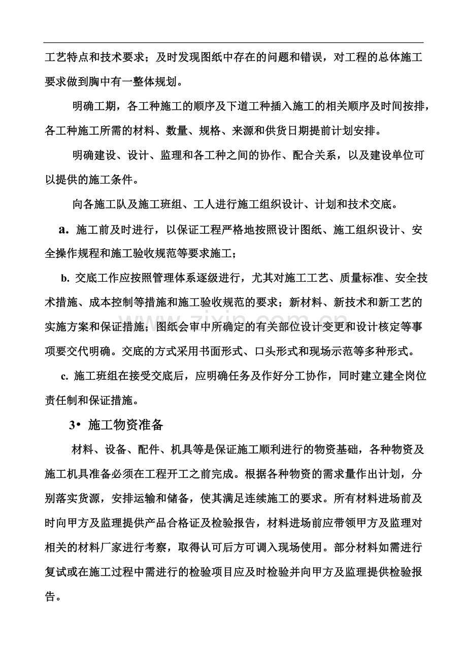 市政工程施工方案(修改).doc_第3页