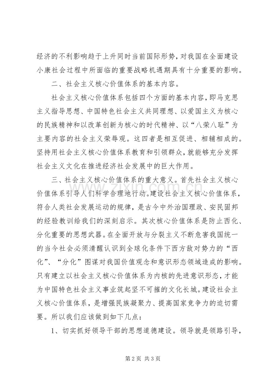 《社会主义核心价值观》读后感.docx_第2页