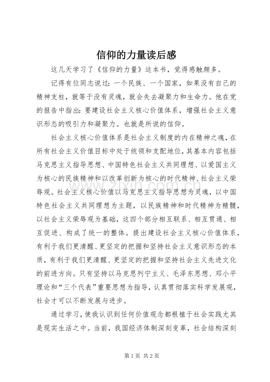 信仰的力量读后感.docx_第1页