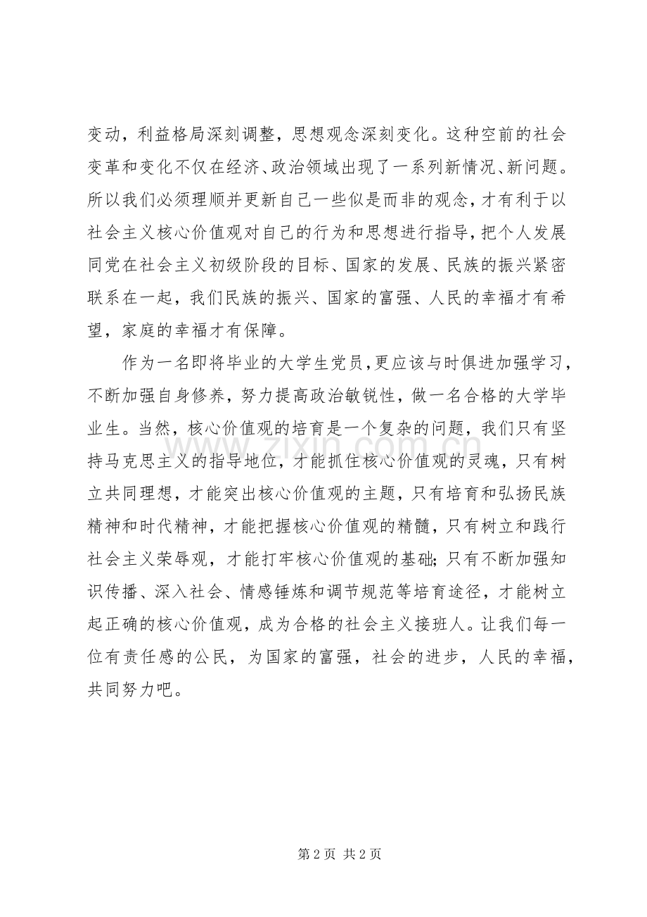 信仰的力量读后感.docx_第2页